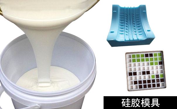 橡膠模具和硅膠模具怎樣區(qū)分？
