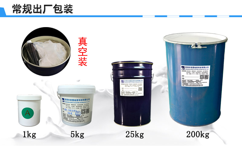 環保液體硅膠常規包裝 環保液體硅膠常規包裝