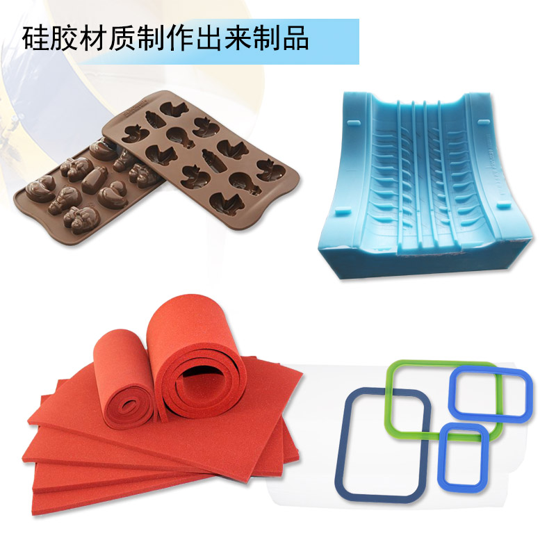 硅膠材料制作硅膠制品 硅膠材料制作硅膠制品