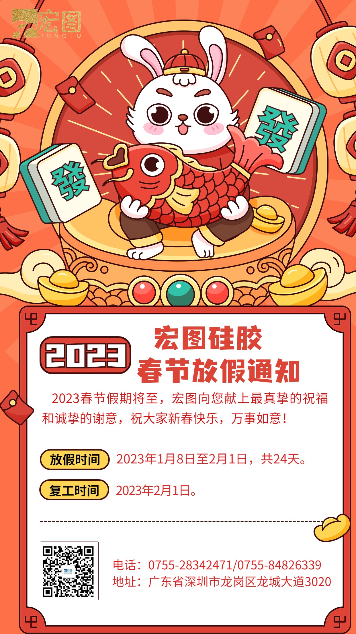 春節(jié)放假通知 春節(jié)放假通知